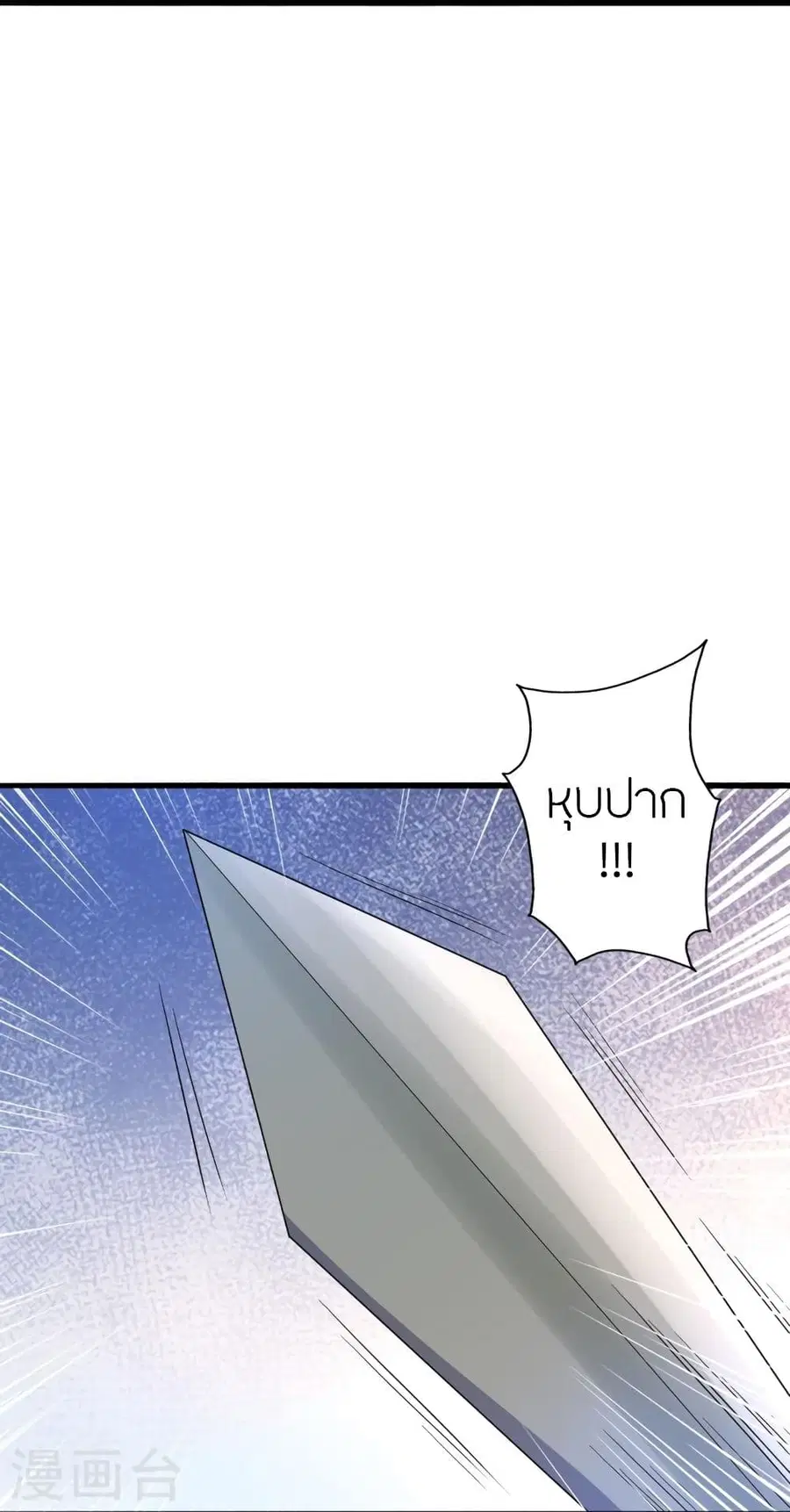 Banished Disciple’s Counterattack ราชาอมตะผู้ถูกขับไล่ ตอนที่ 318 หน้า 76