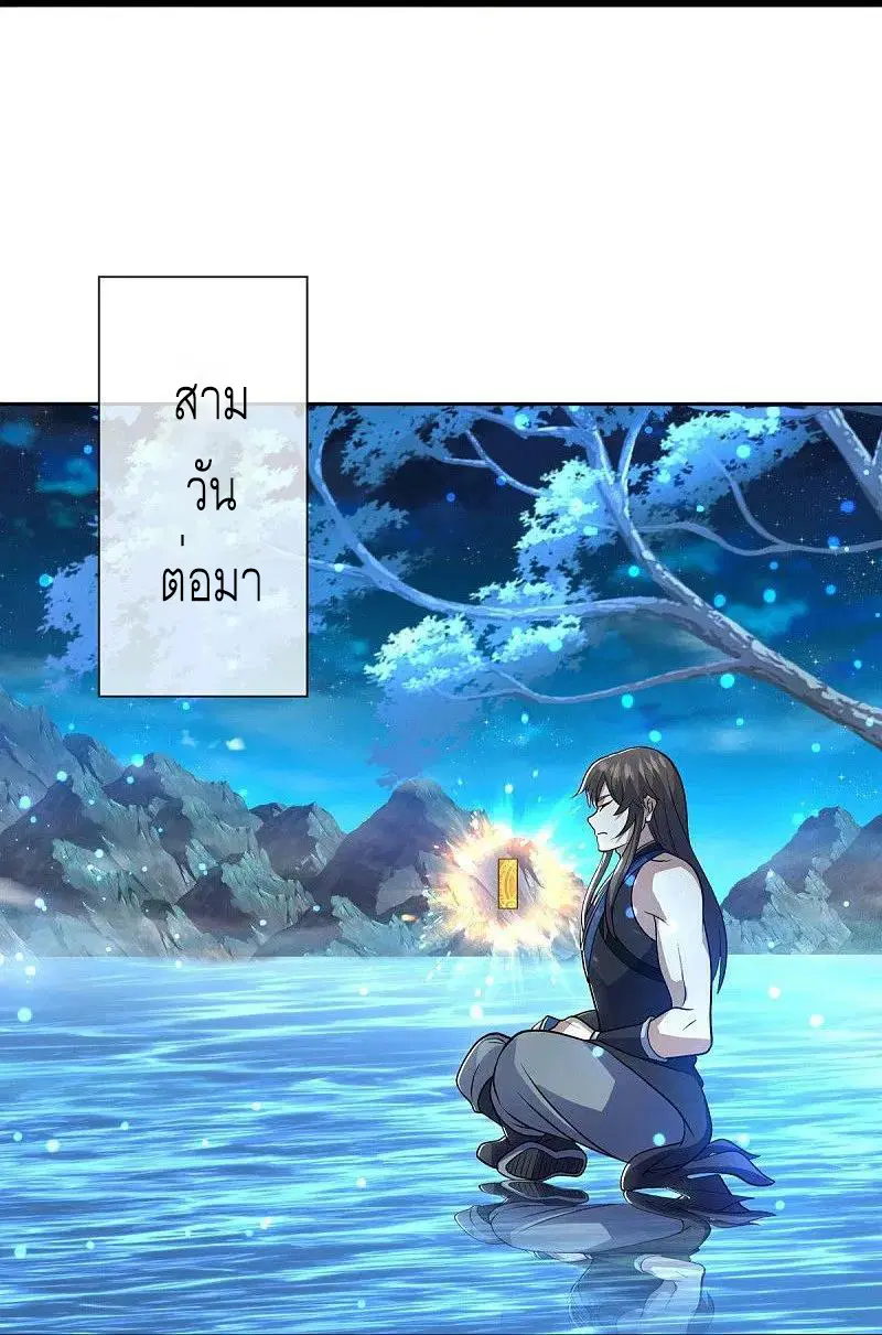 Peerless Battle Spirit ตอนที่ 541 หน้า 23