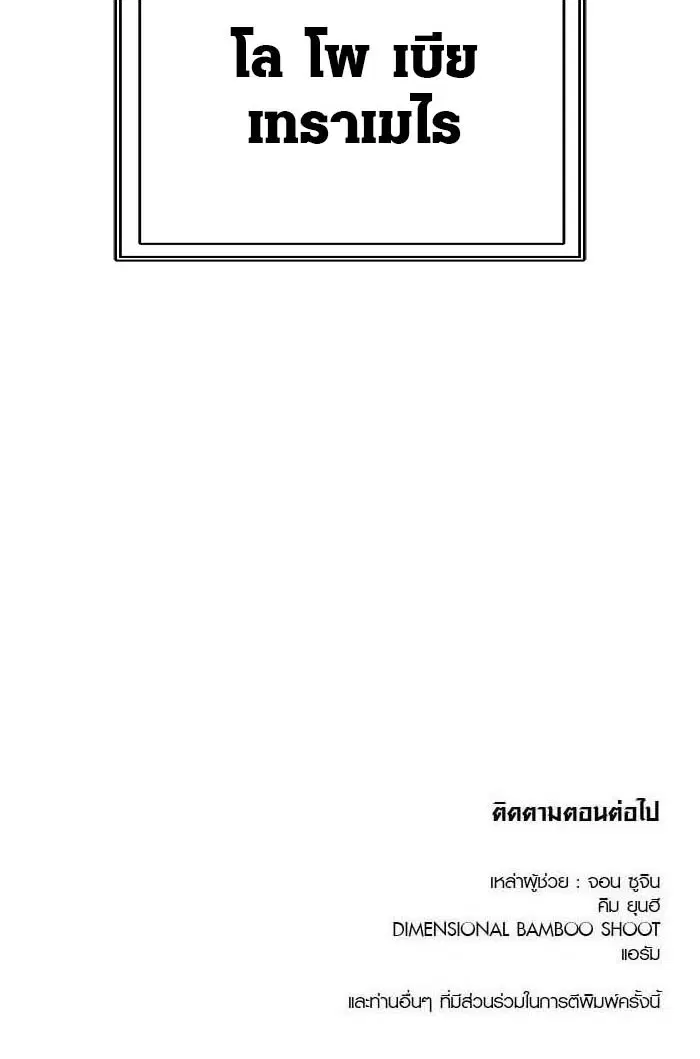 Tower of God ตอนที่ 518 หน้า 148