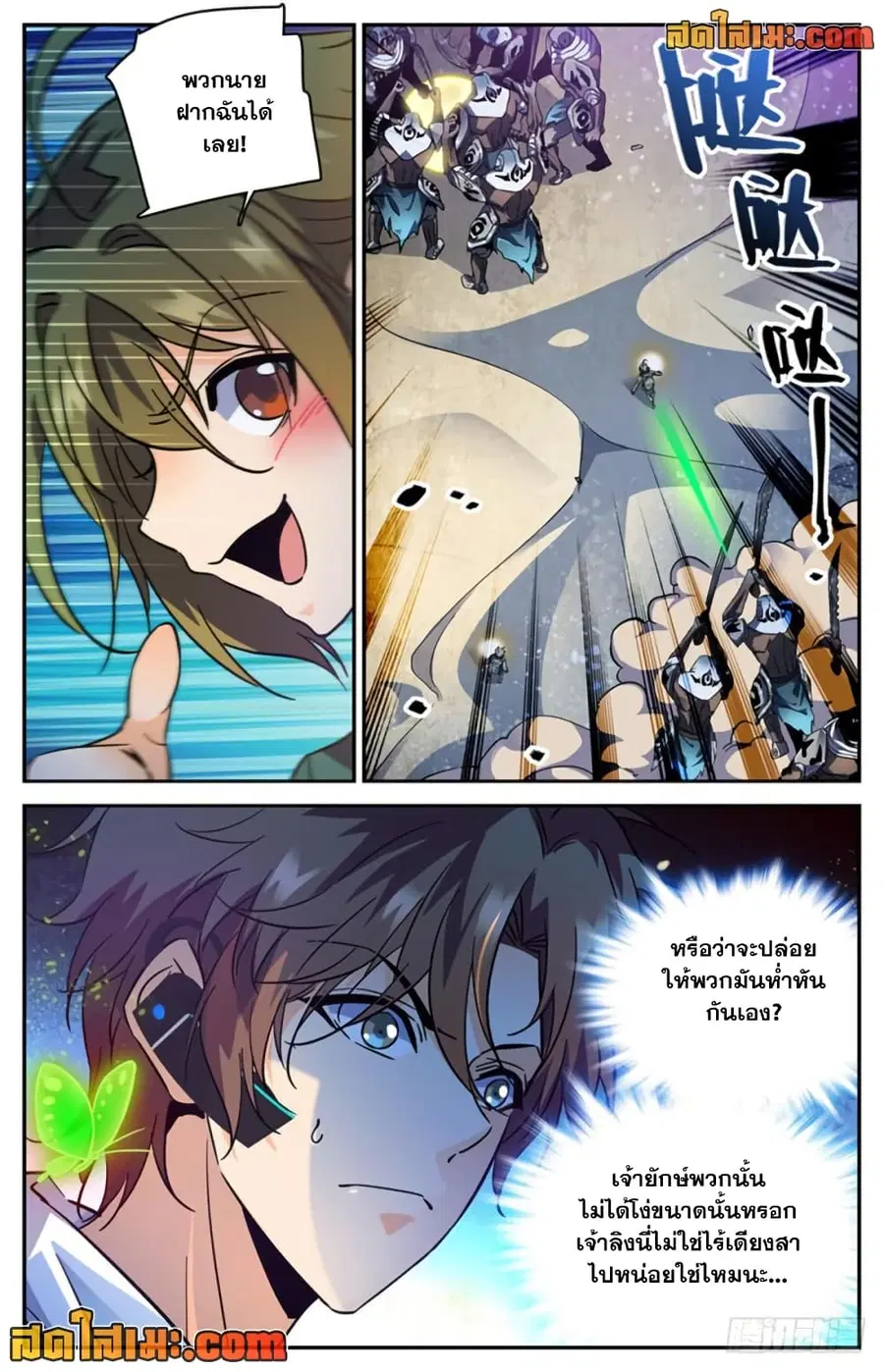 Versatile Mage ตอนที่ 321 หน้า 5