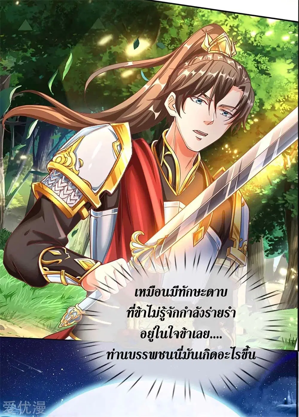 Sky Sword God ตอนที่ 358 หน้า 27