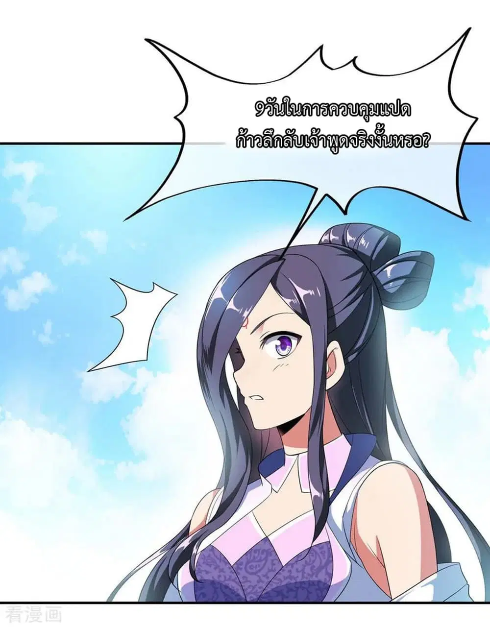 Peerless Battle Spirit ตอนที่ 47 หน้า 5