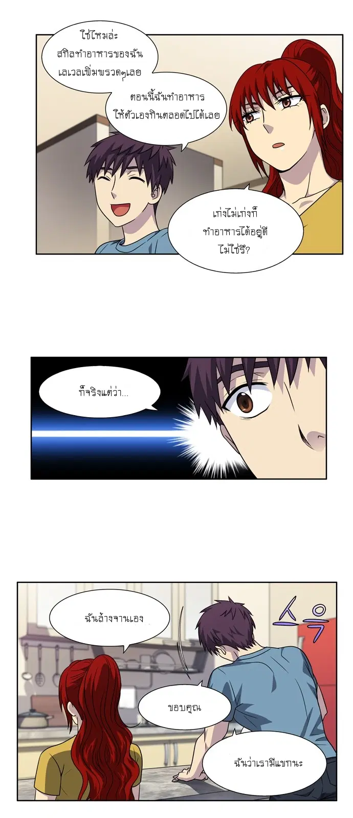 The Gamer ตอนที่ 277 หน้า 22