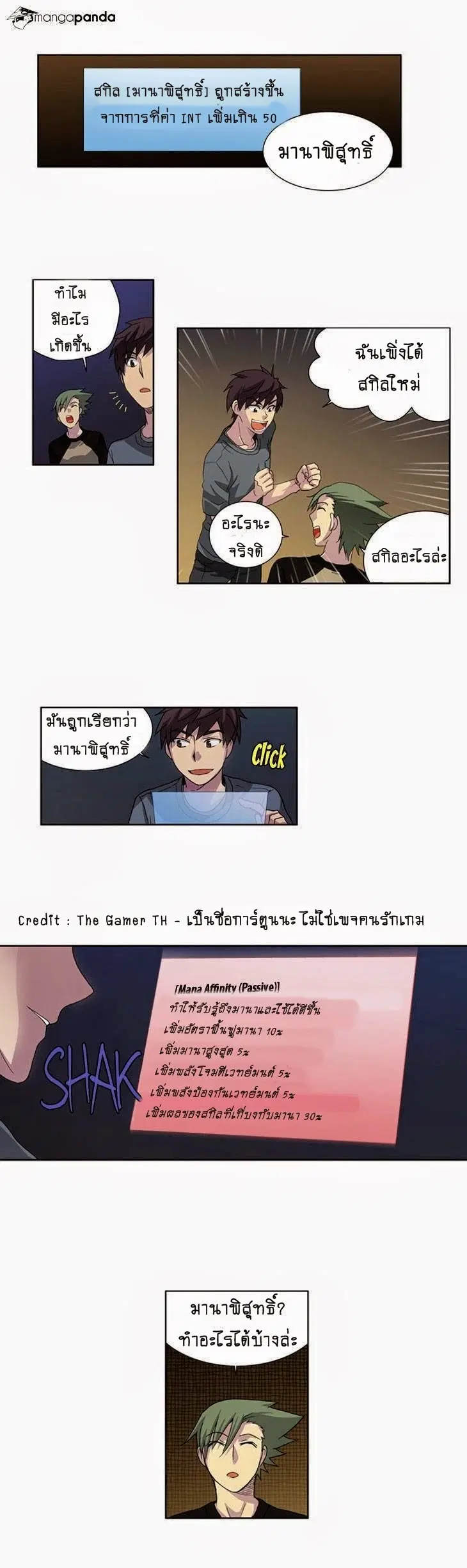 The Gamer ตอนที่ 18 หน้า 18