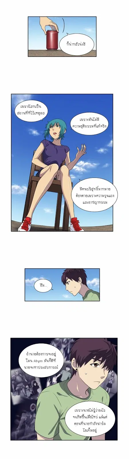 The Gamer ตอนที่ 159 หน้า 14