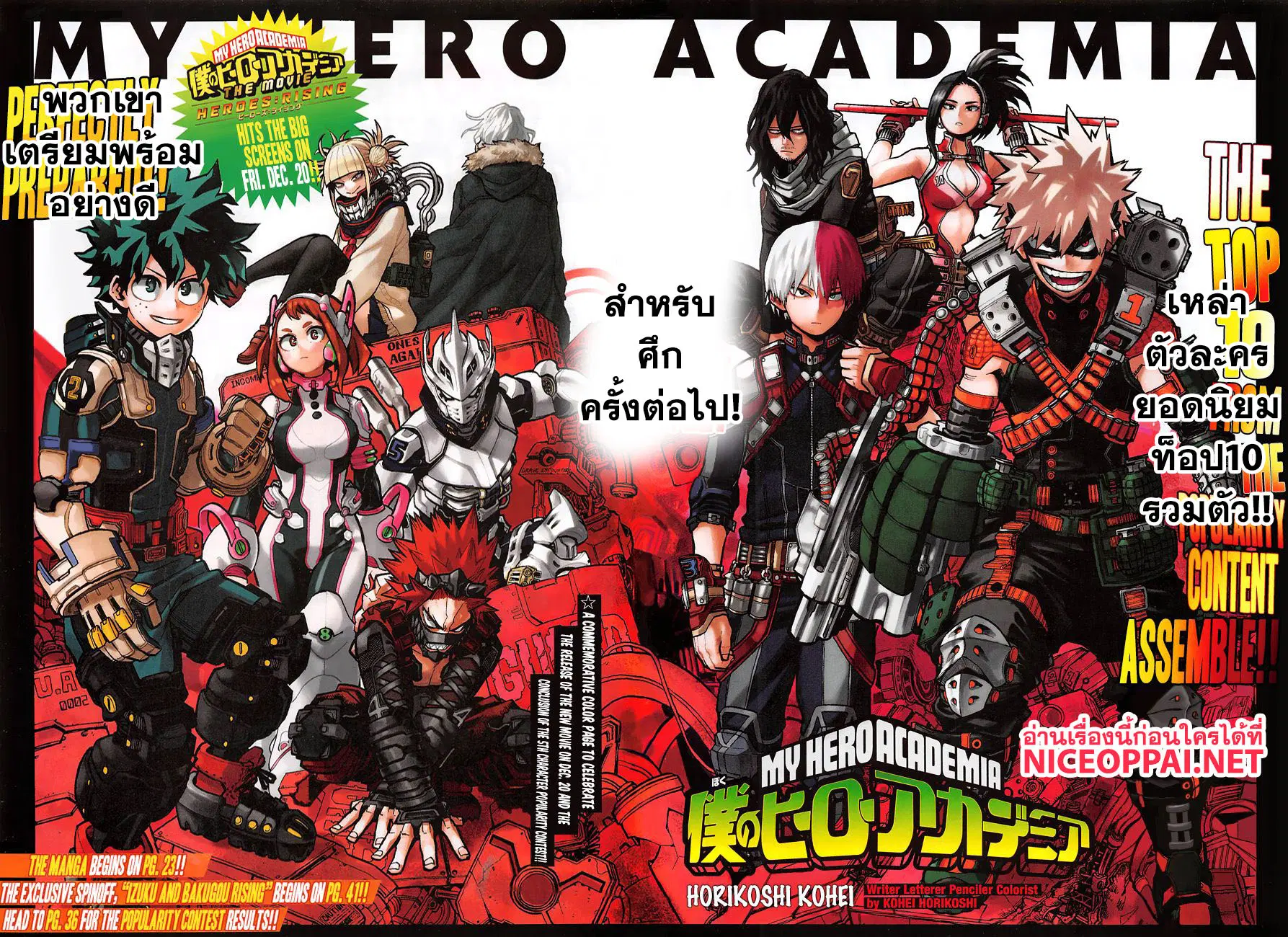 Boku no Hero Academia (My Hero Academia) ตอนที่ 254 หน้า 3