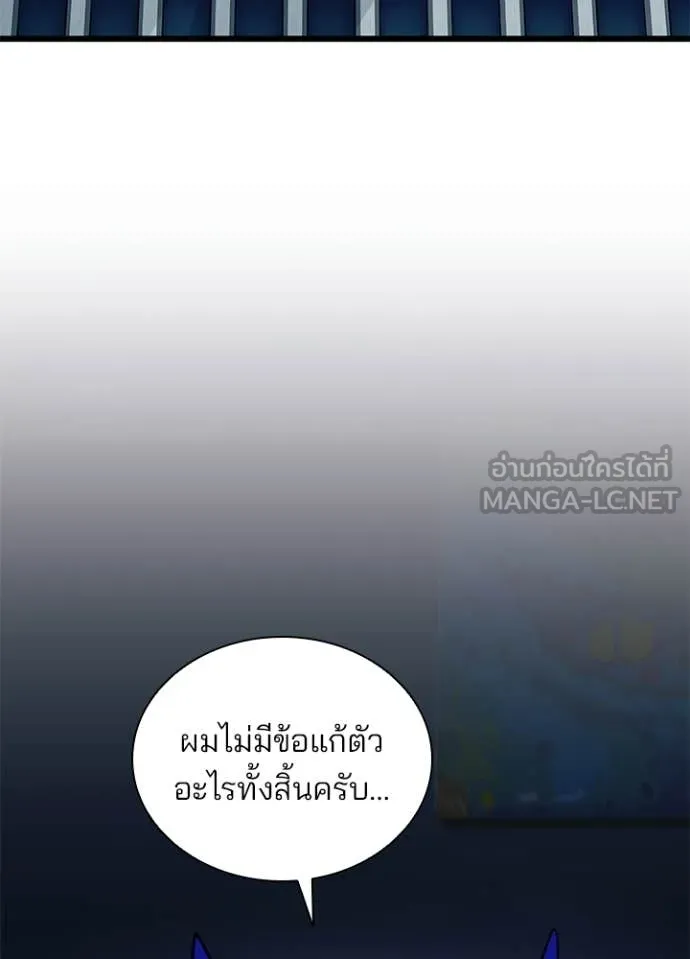 Villain to Kill ตอนที่ 224 หน้า 59