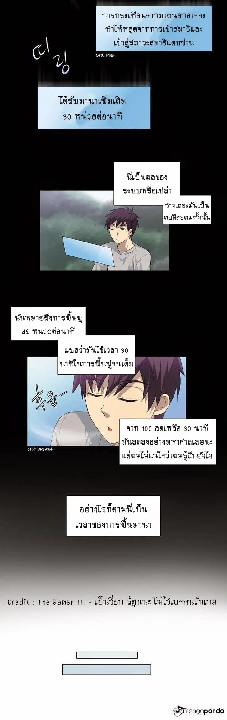 The Gamer ตอนที่ 23 หน้า 21