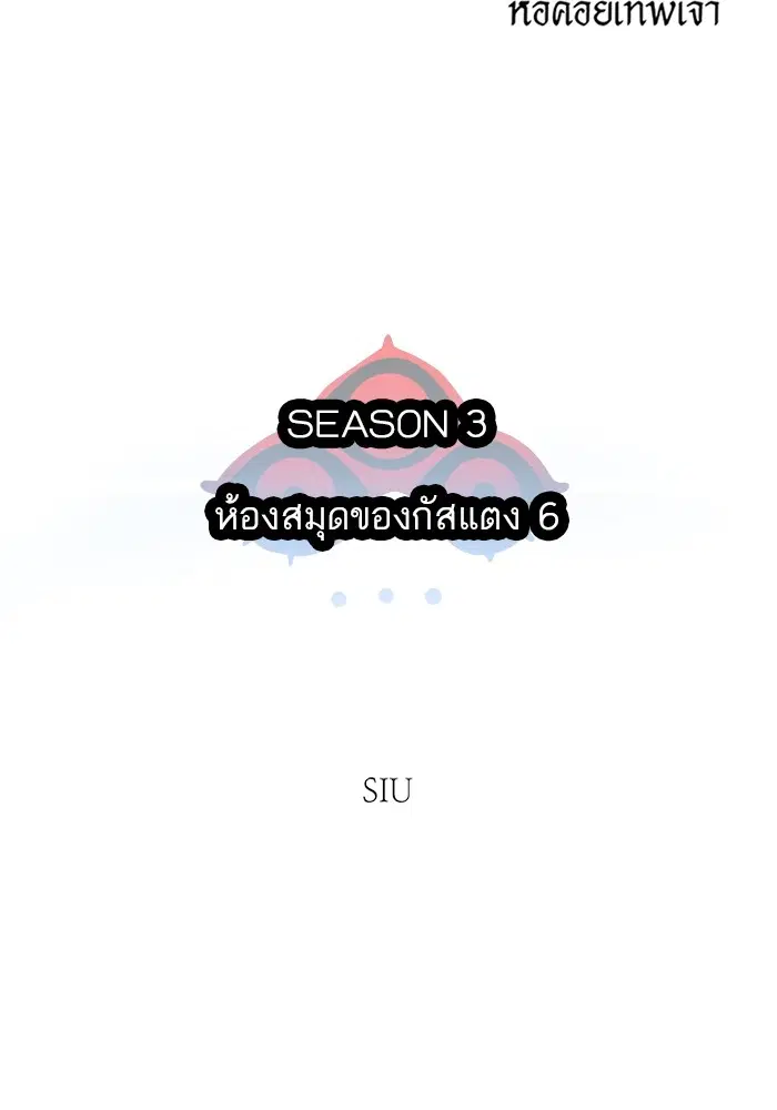 Tower of God ตอนที่ 585 หน้า 79
