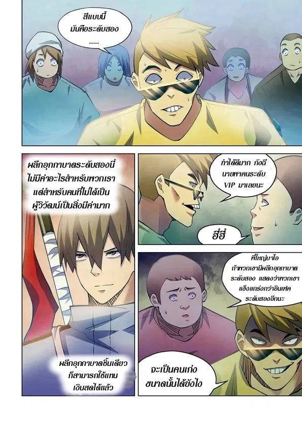 The Last Human ตอนที่ 260 หน้า 6