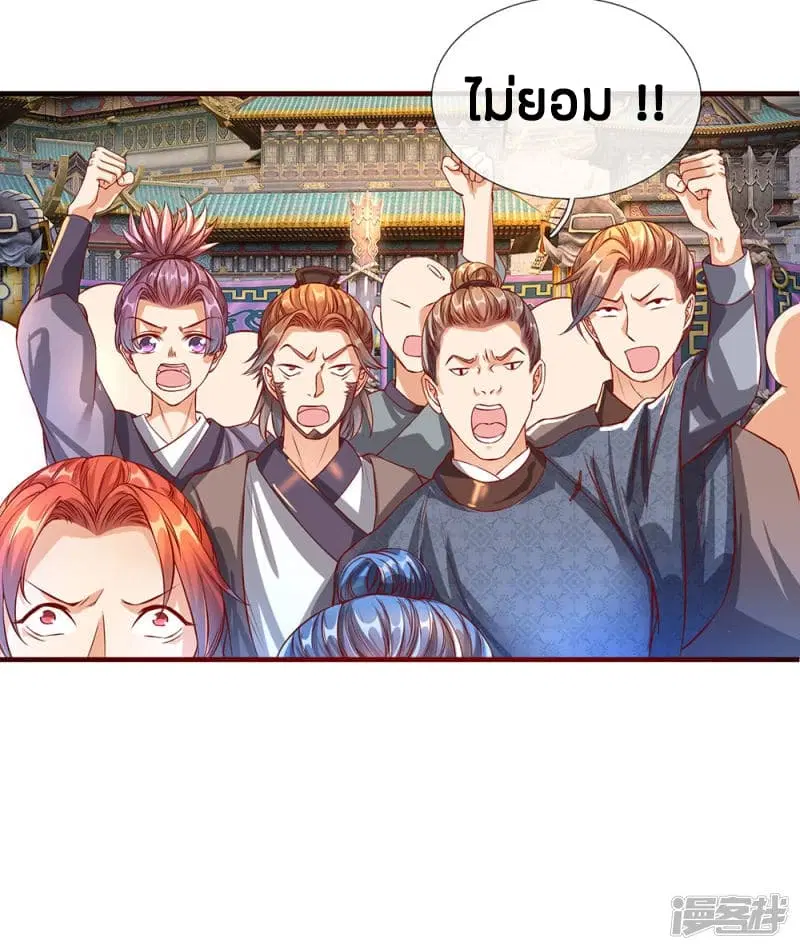 Sky Sword God ตอนที่ 114 หน้า 16