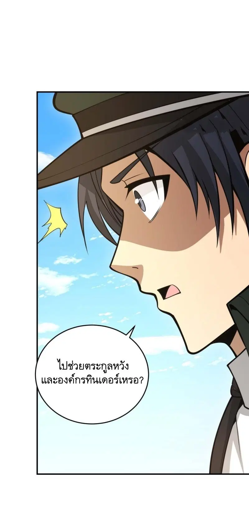 The First Order ตอนที่ 440 หน้า 5