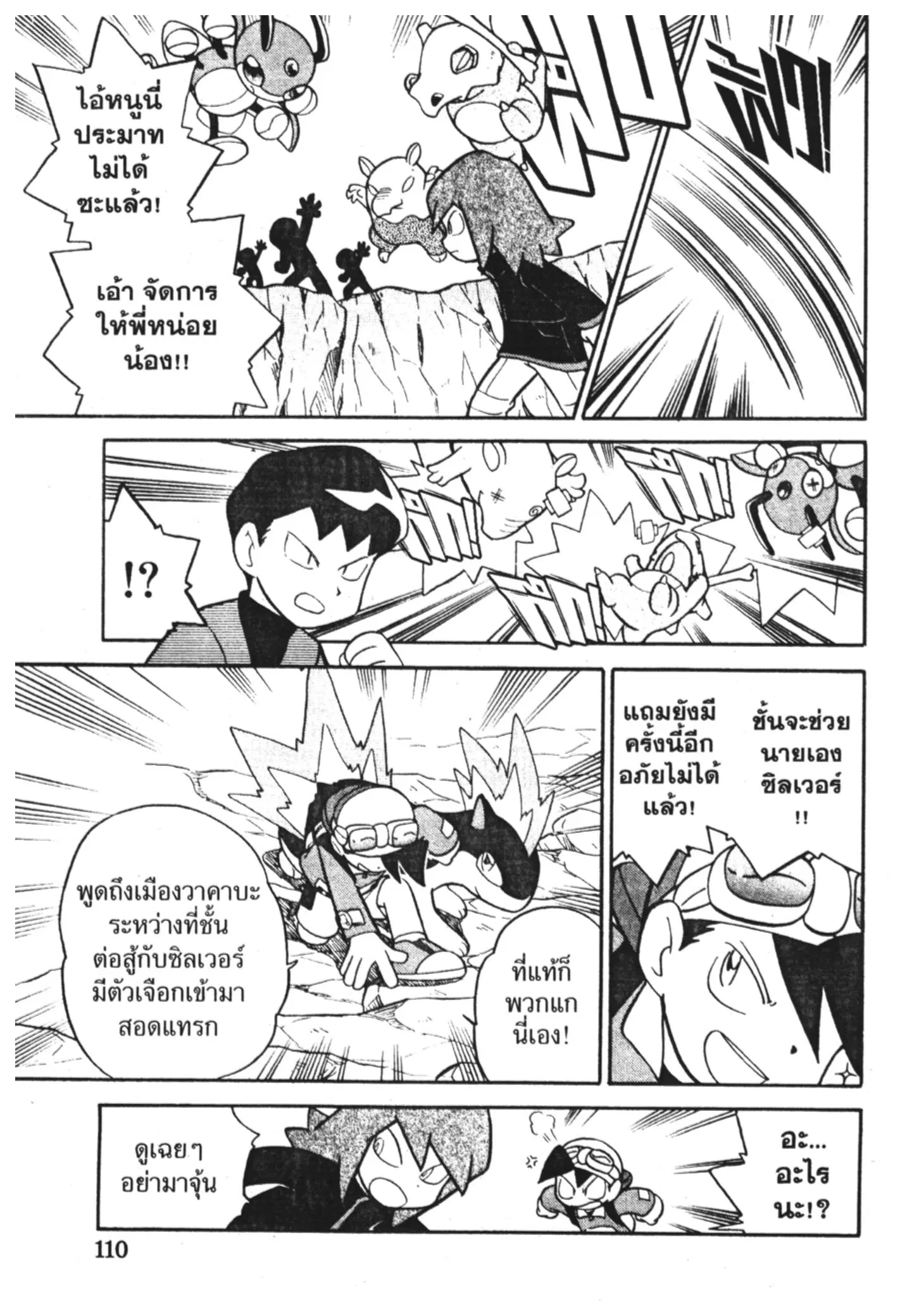 Pokémon ตอนที่ 110 หน้า 4