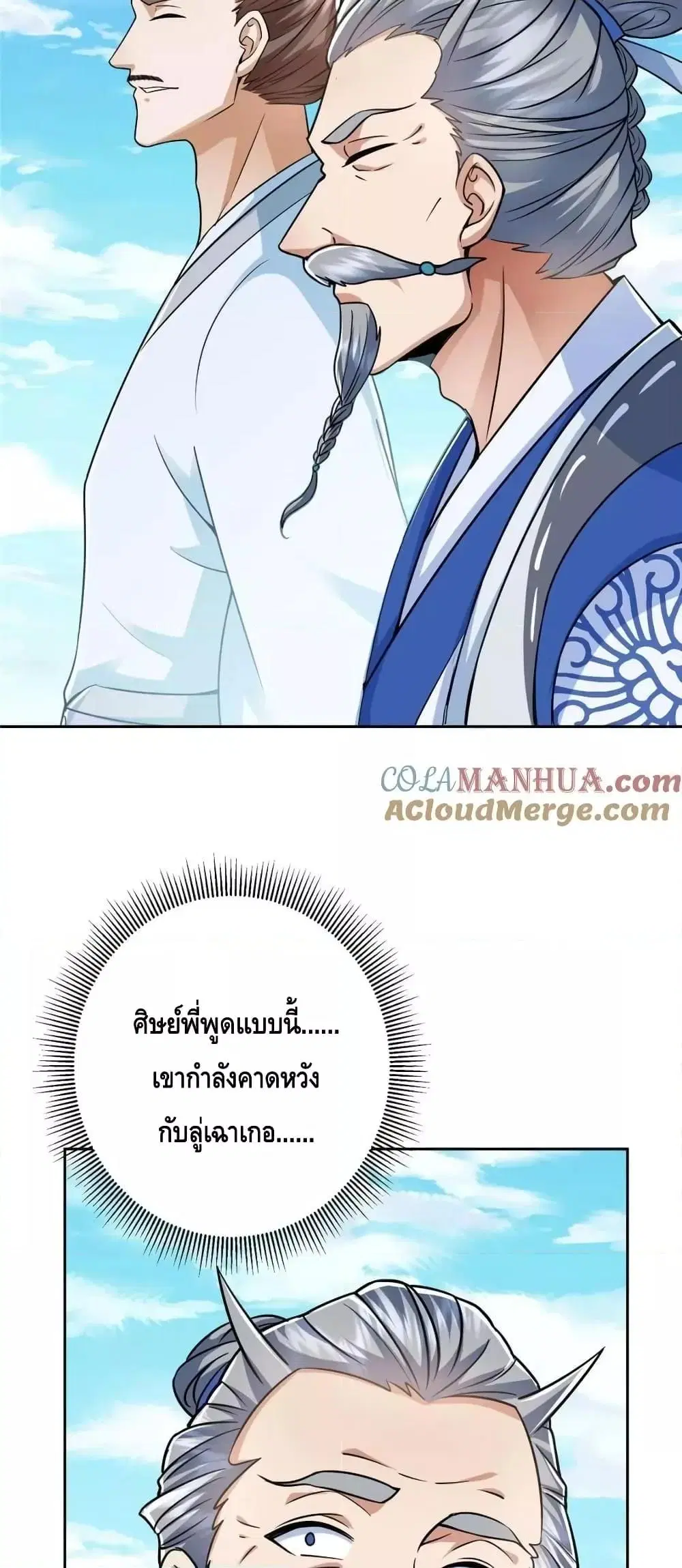 Keep A Low Profile ตอนที่ 246 หน้า 12