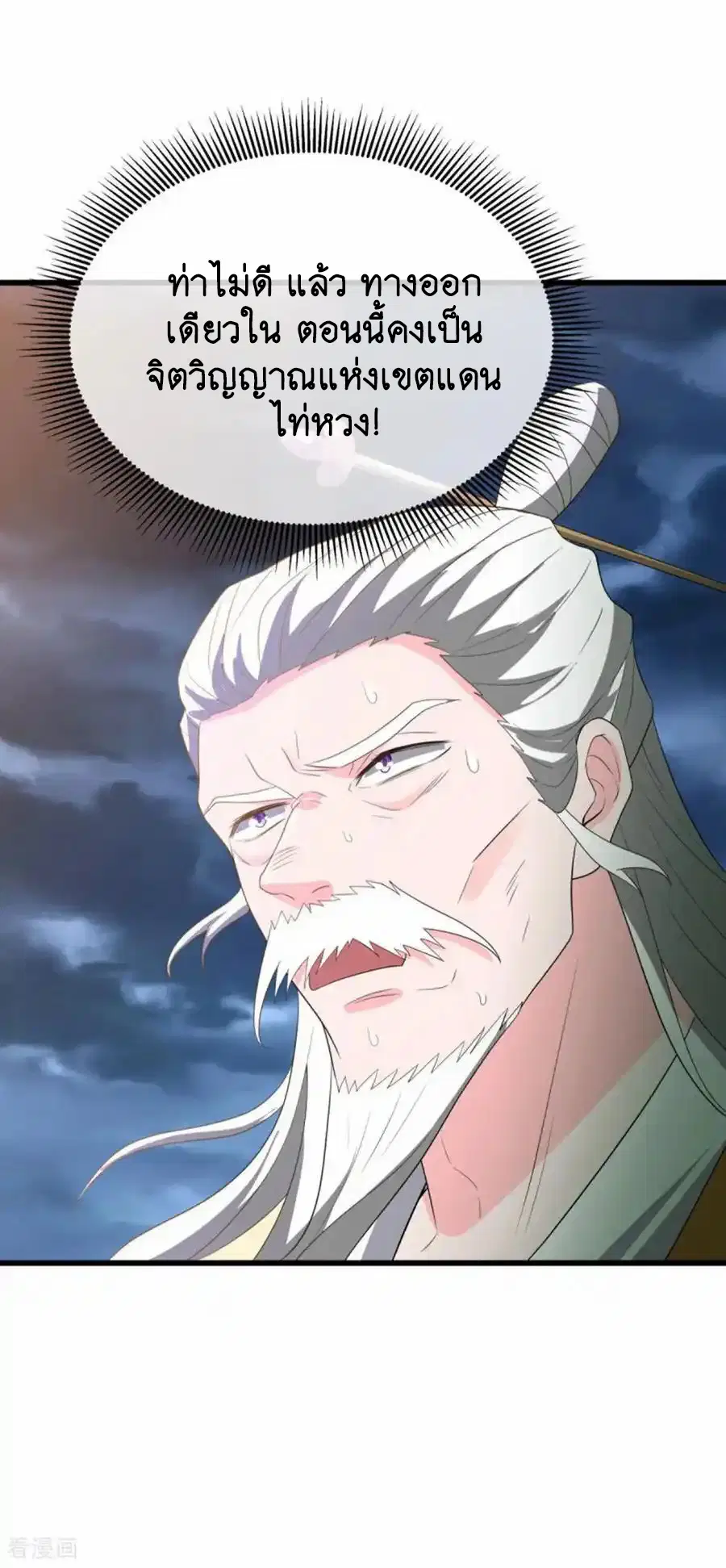 Peerless Battle Spirit ตอนที่ 662 หน้า 44