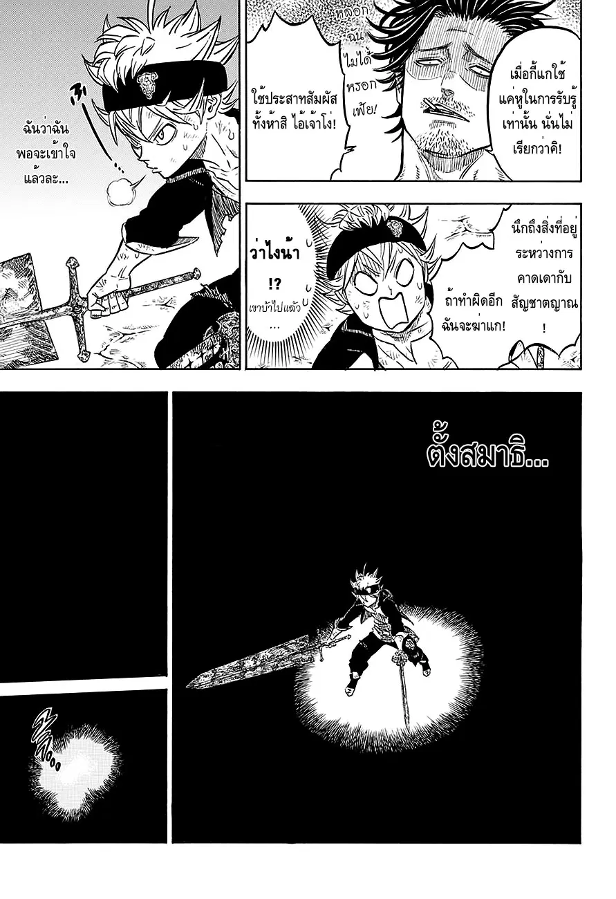 Black Clover ตอนที่ 48 หน้า 9