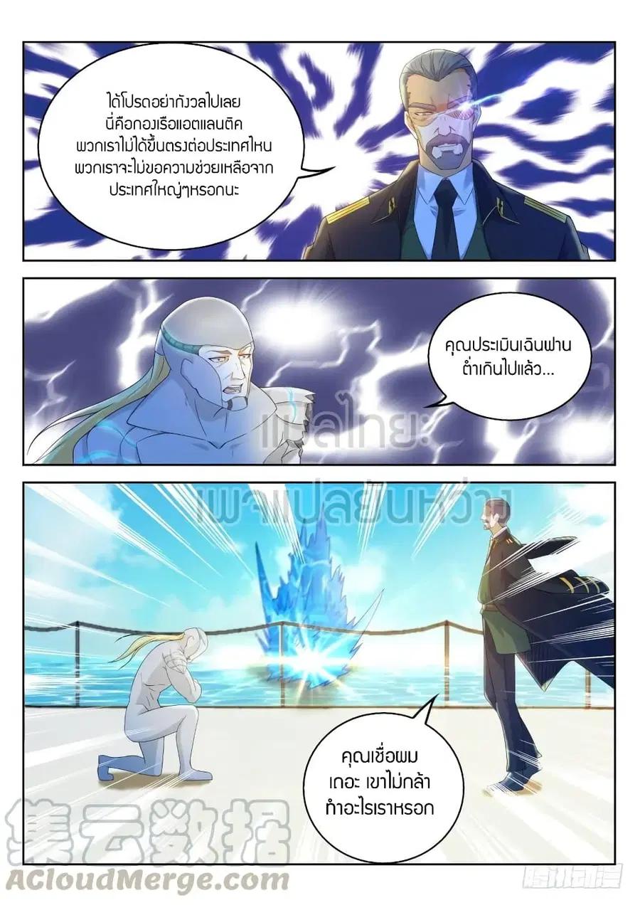 Rebirth Of The Urban Immortal Cultivator ตอนที่ 317 หน้า 9