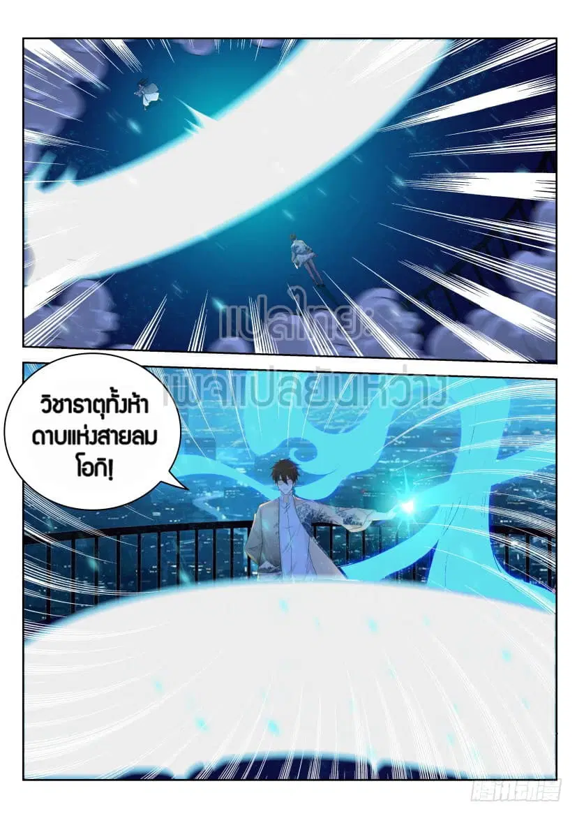 Rebirth Of The Urban Immortal Cultivator ตอนที่ 210 หน้า 7