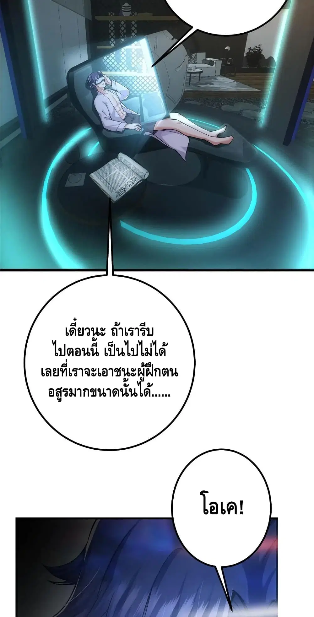 Keep A Low Profile ตอนที่ 83 หน้า 40