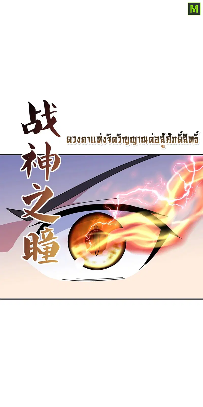 Peerless Battle Spirit ตอนที่ 203 หน้า 4