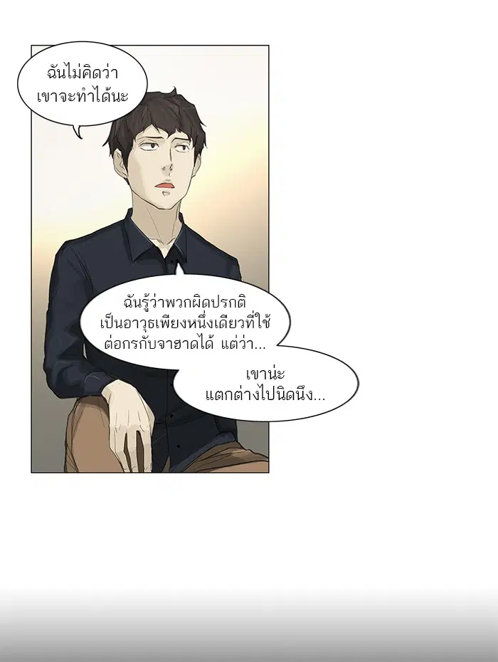 Tower of God ตอนที่ 116 หน้า 30