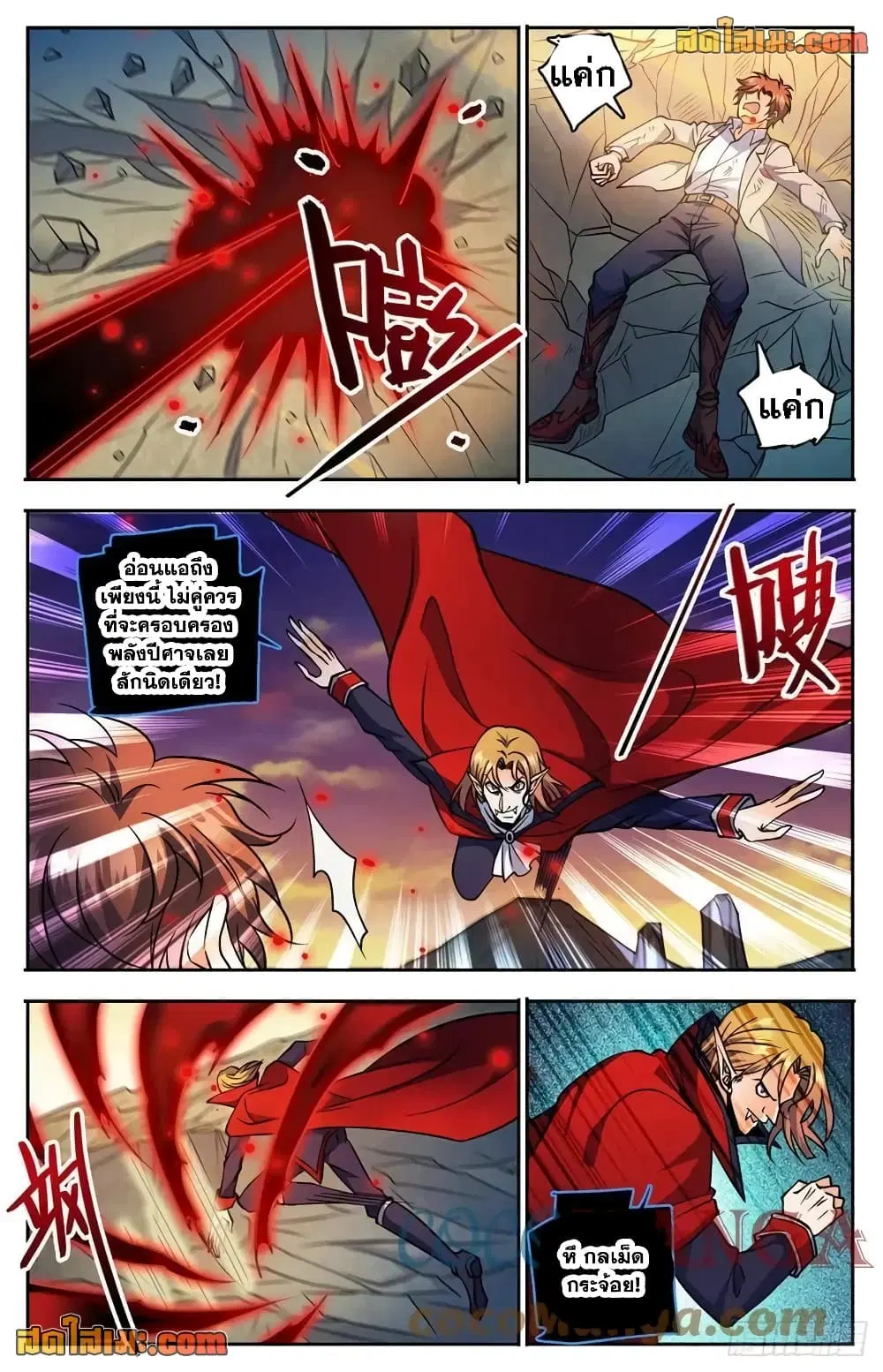 Versatile Mage ตอนที่ 749 หน้า 8