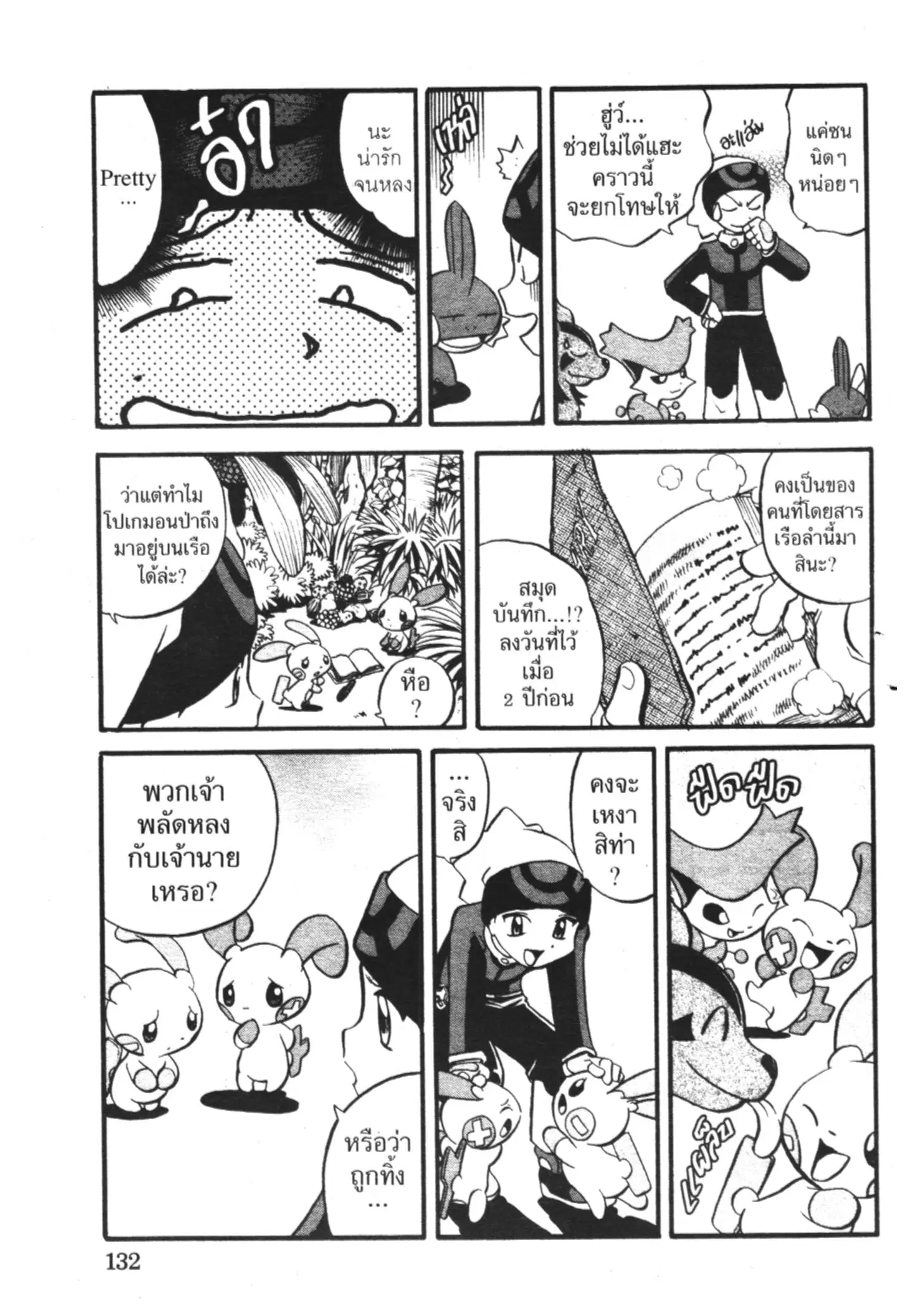 Pokémon ตอนที่ 198 หน้า 11