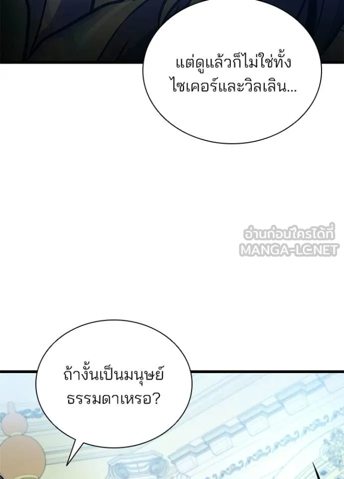 Villain to Kill ตอนที่ 227 หน้า 118