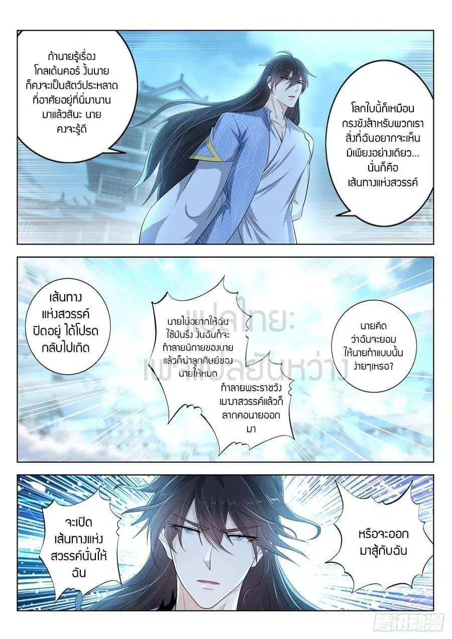 Rebirth Of The Urban Immortal Cultivator ตอนที่ 394 หน้า 14