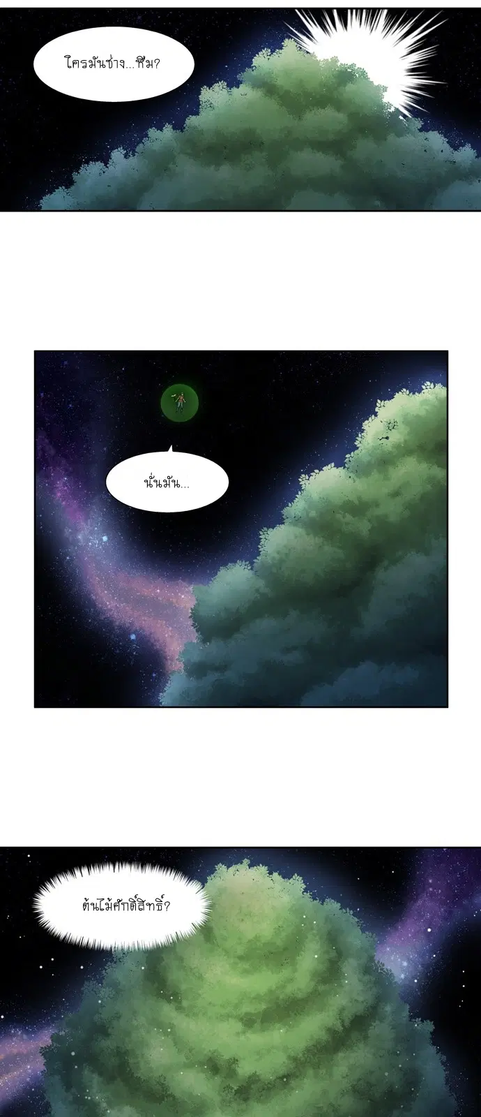 The Gamer ตอนที่ 269 หน้า 12