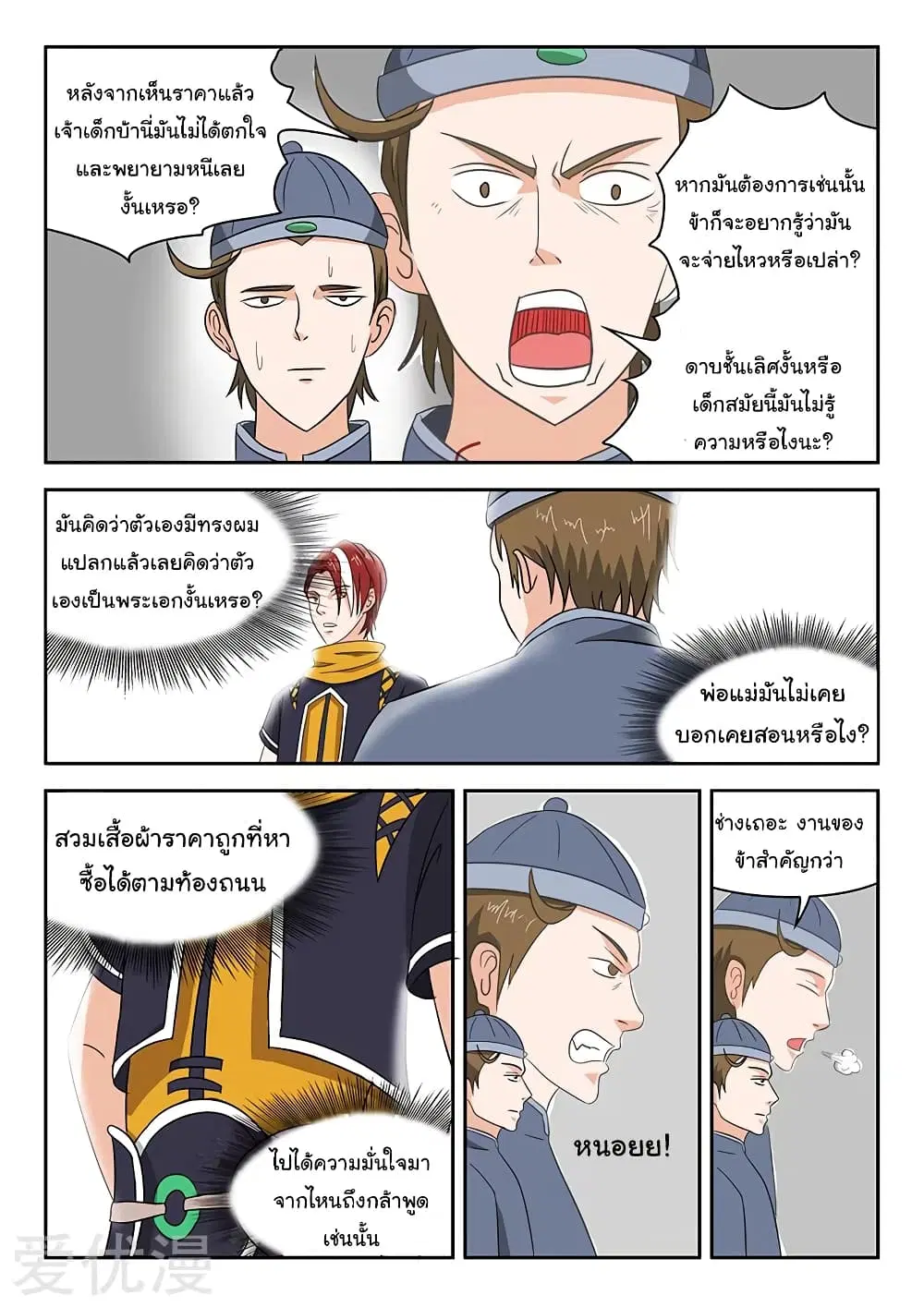 Martial Master ตอนที่ 153 หน้า 8