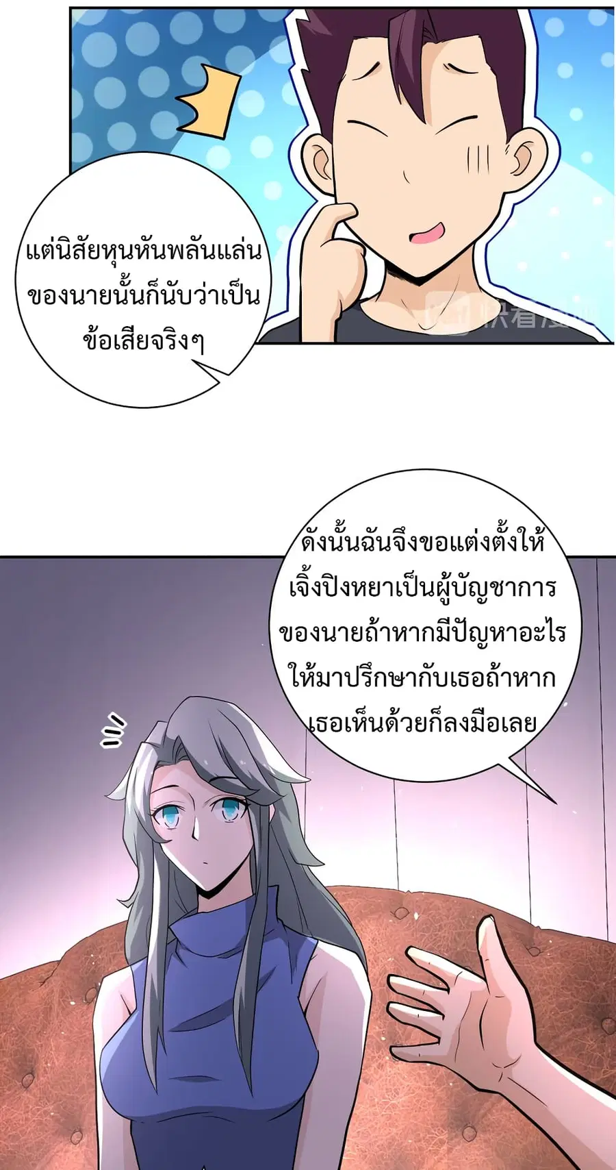 Apocalyptic Super System ตอนที่ 125 หน้า 29