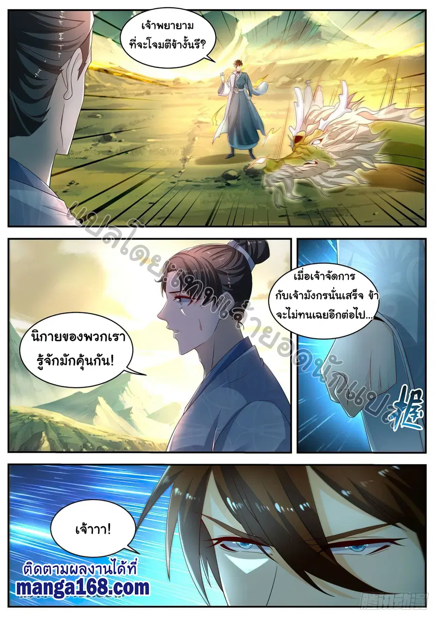 Rebirth Of The Urban Immortal Cultivator ตอนที่ 525 หน้า 9