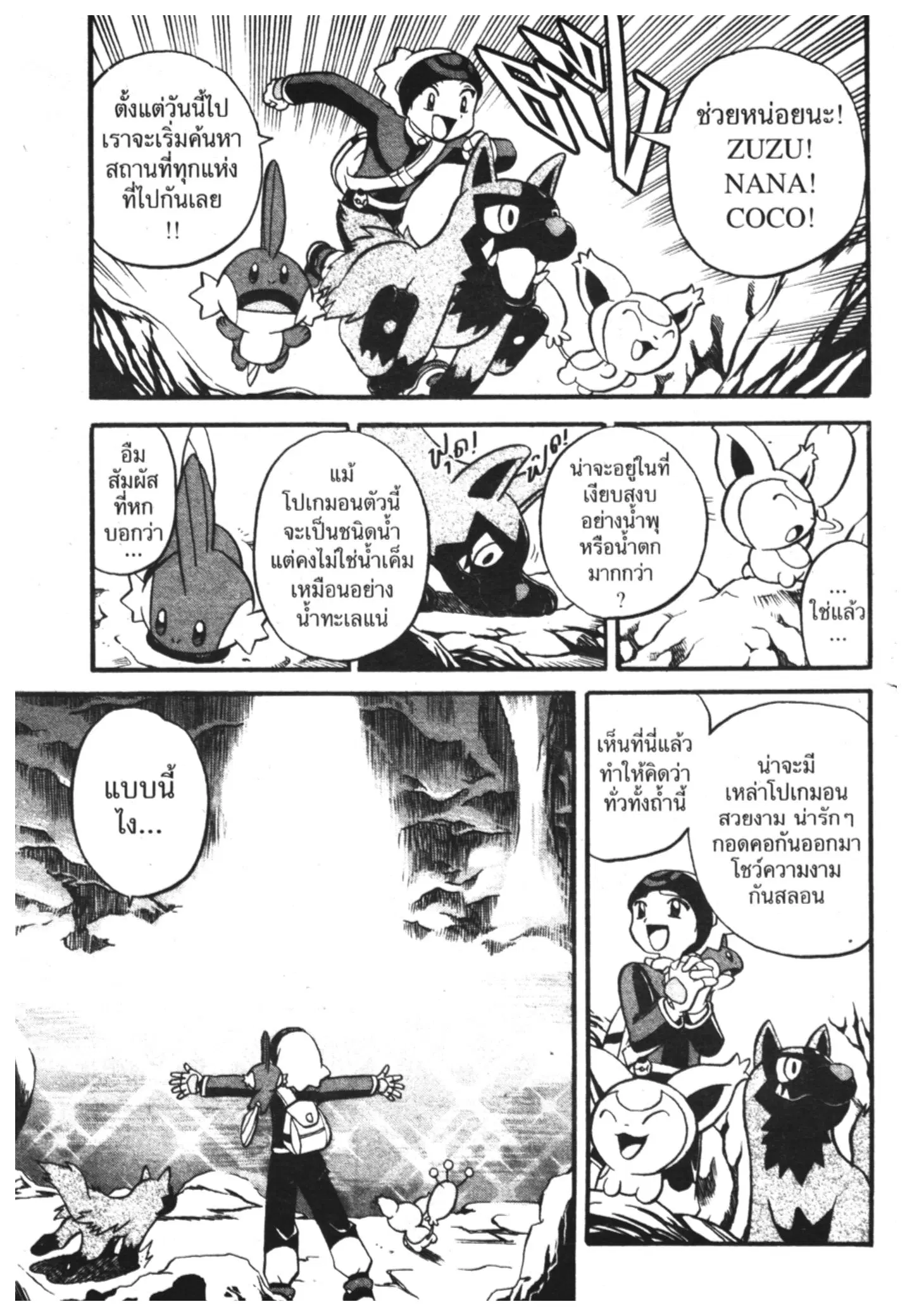 Pokémon ตอนที่ 194 หน้า 9