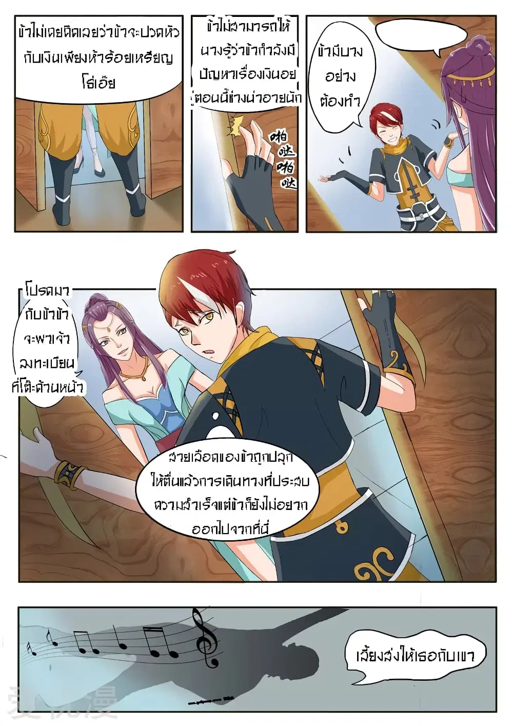 Martial Master ตอนที่ 59 หน้า 7