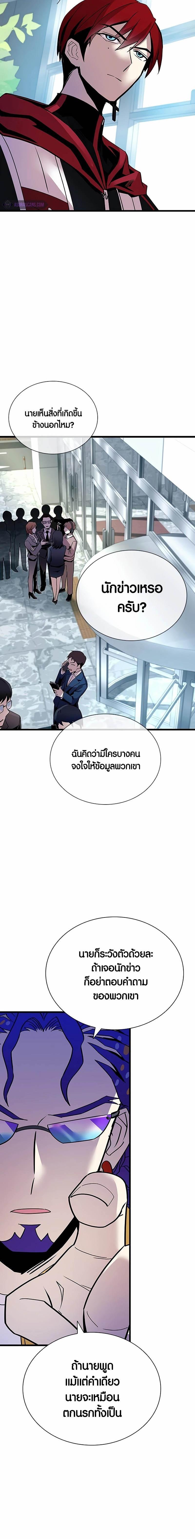Villain to Kill ตอนที่ 147 หน้า 8