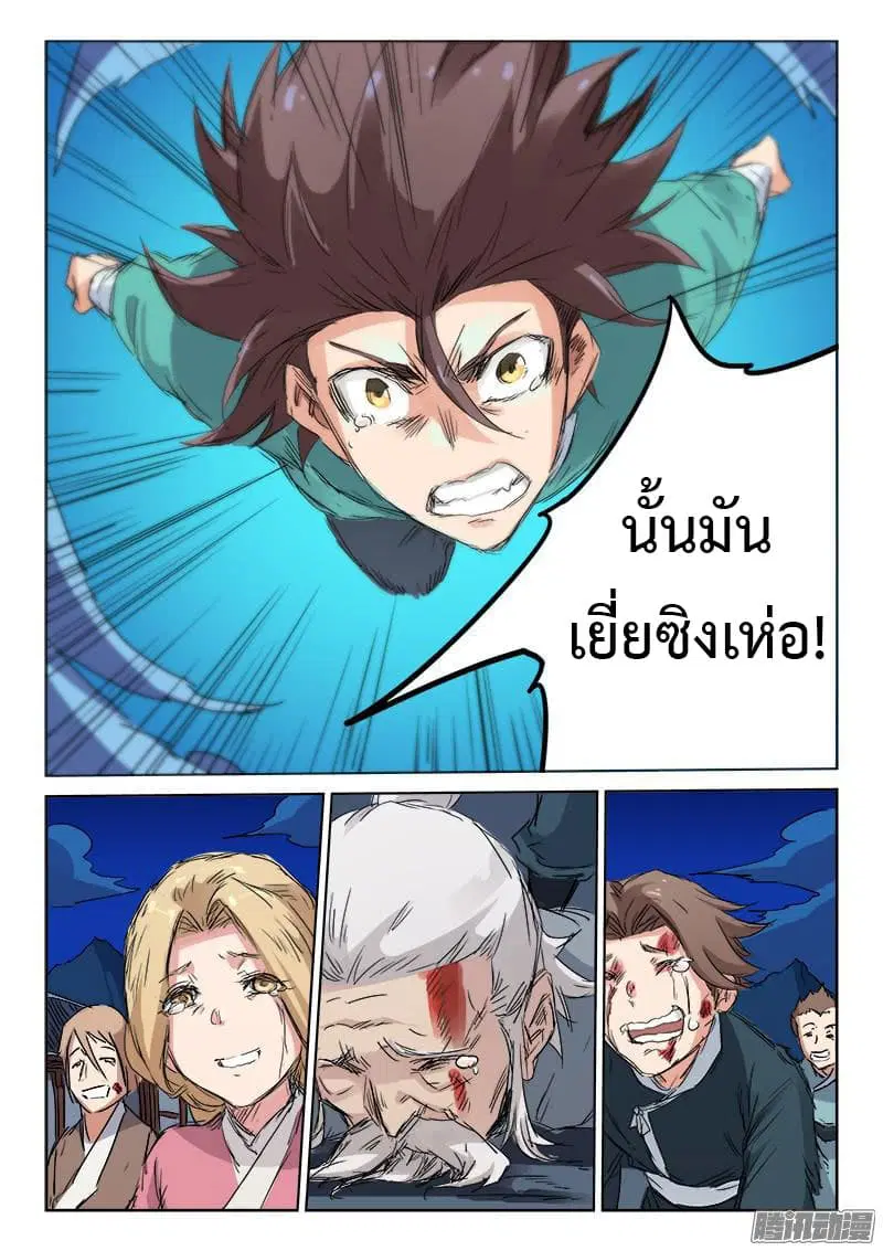Star Martial God Techniquer ตอนที่ 120 หน้า 7