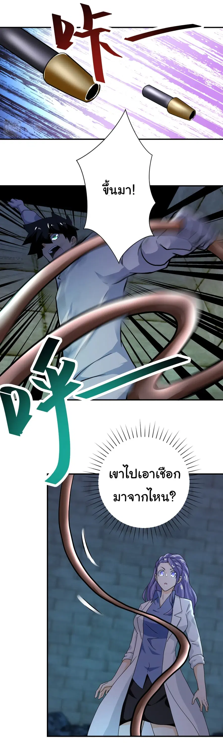 Apocalyptic Super System ตอนที่ 375 หน้า 15