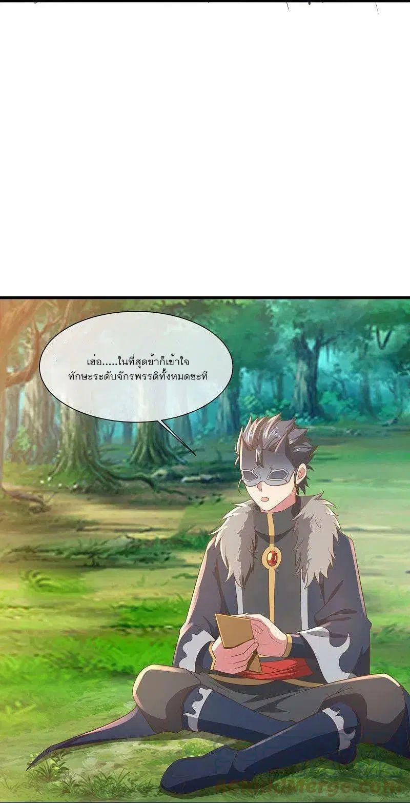 Peerless Battle Spirit ตอนที่ 515 หน้า 10
