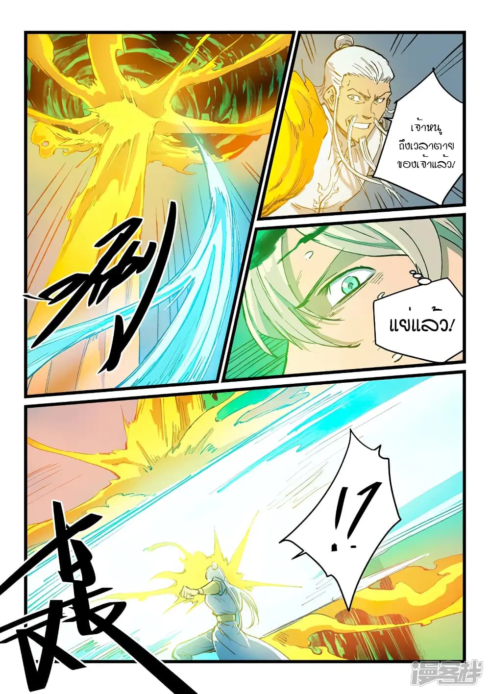 Star Martial God Techniquer ตอนที่ 404 หน้า 6