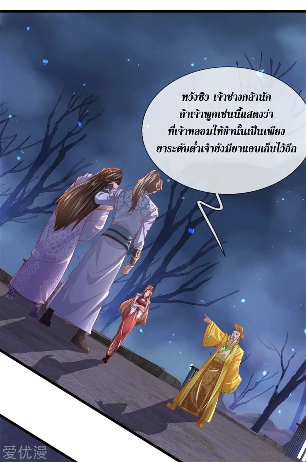 Sky Sword God ตอนที่ 362 หน้า 23