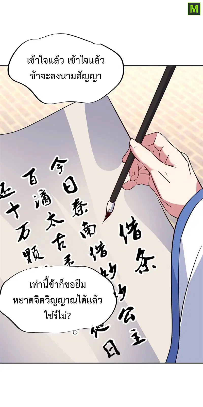 Peerless Battle Spirit ตอนที่ 172 หน้า 16