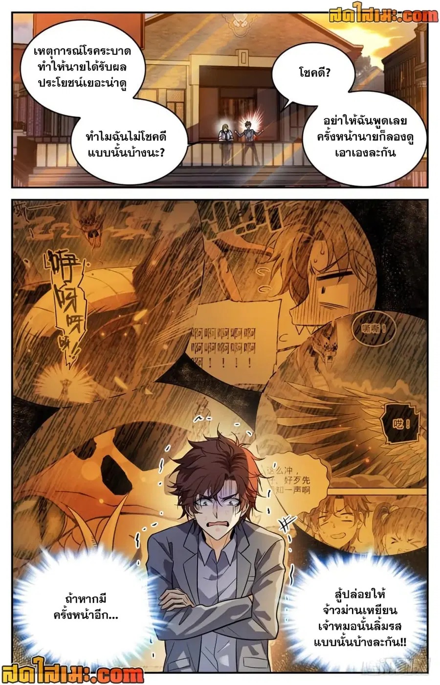 Versatile Mage ตอนที่ 347 หน้า 9