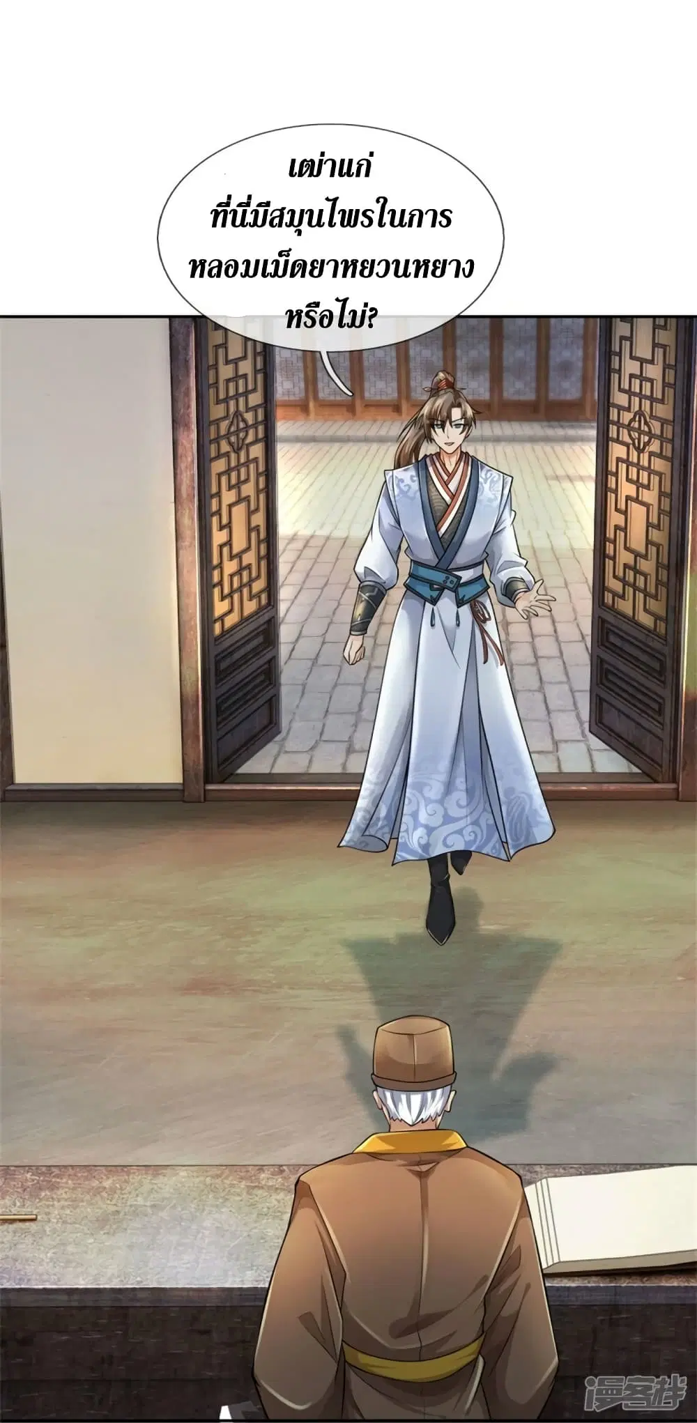 Sky Sword God ตอนที่ 565 หน้า 26