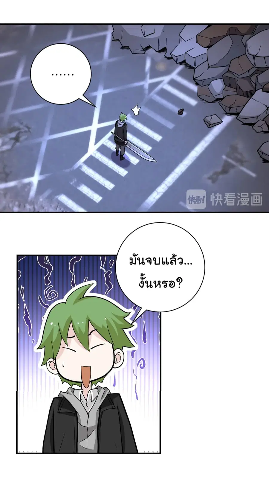 Apocalyptic Super System ตอนที่ 179 หน้า 23