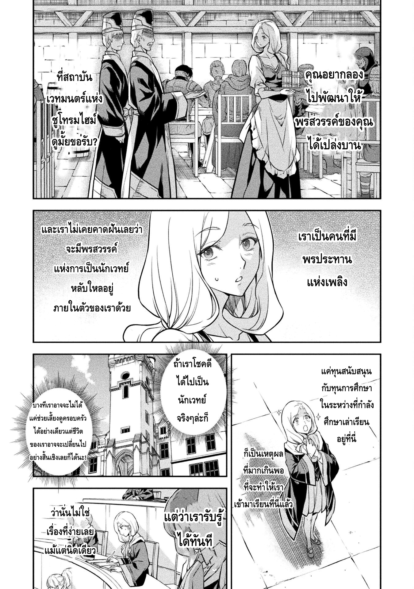Drawing: Saikyou Mangaka wa Oekaki Skill de Isekai Musou Suru! นักวาดมังงะผู้ไร้เทียมทาน ณ แดนต่างโลก ตอนที่ 39 หน้า 2