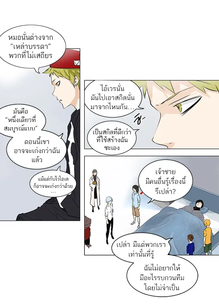 Tower of God ตอนที่ 190 หน้า 20