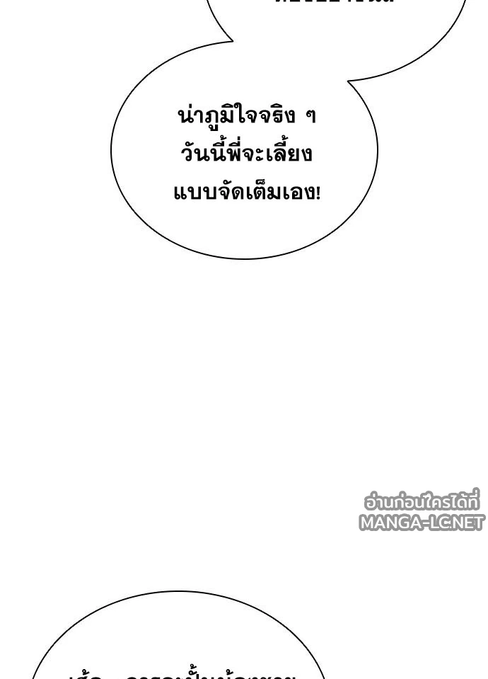 Villain to Kill ตอนที่ 234 หน้า 47
