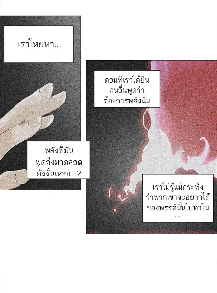 Tower of God ตอนที่ 234 หน้า 21