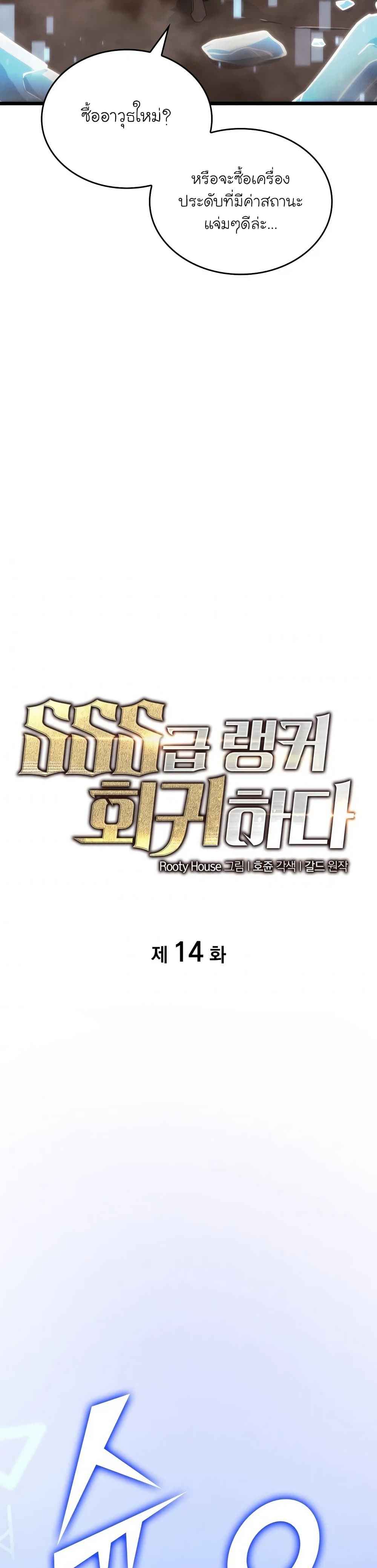 Return of the SSS-Class Ranker ตอนที่ 14 หน้า 15